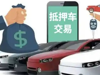 雅星汽车抵押贷款通过率高